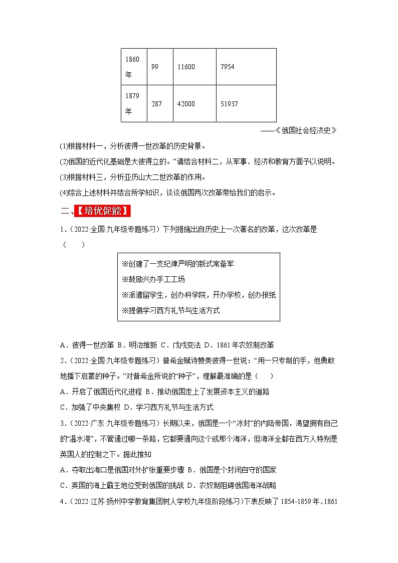 2022-2023学年人教版九年级历史下册 第1单元 第2课 俄国的改革（分层作业）03