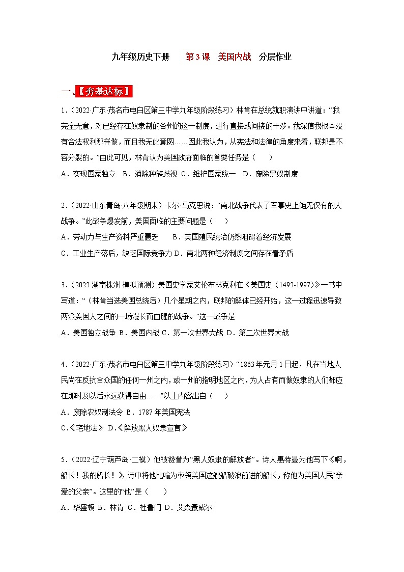 2022-2023学年人教版九年级历史下册 第1单元 第3课 美国内战（分层作业）01