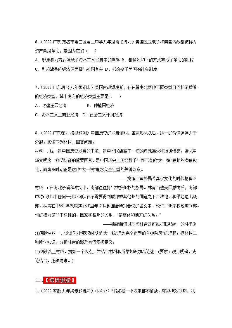 2022-2023学年人教版九年级历史下册 第1单元 第3课 美国内战（分层作业）02