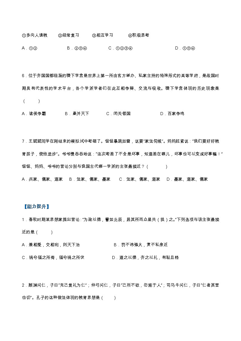 2022-2023学年人教版七年级历史上册 第2单元 第8课 百家争鸣（分层作业）02