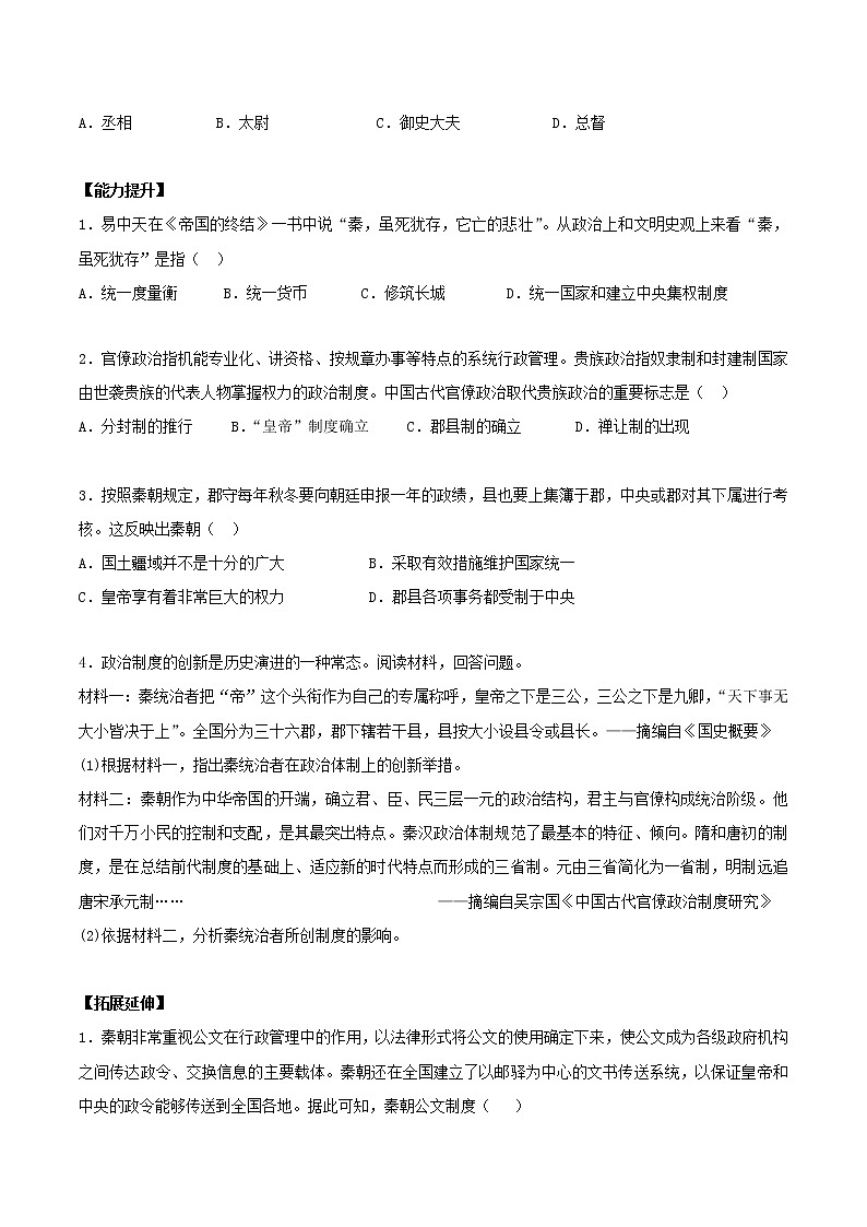 2022-2023学年人教版七年级历史上册 第3单元 第9课 秦统一中国（分层作业）02