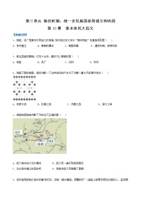 历史七年级上册第十课 秦末农民大起义综合训练题