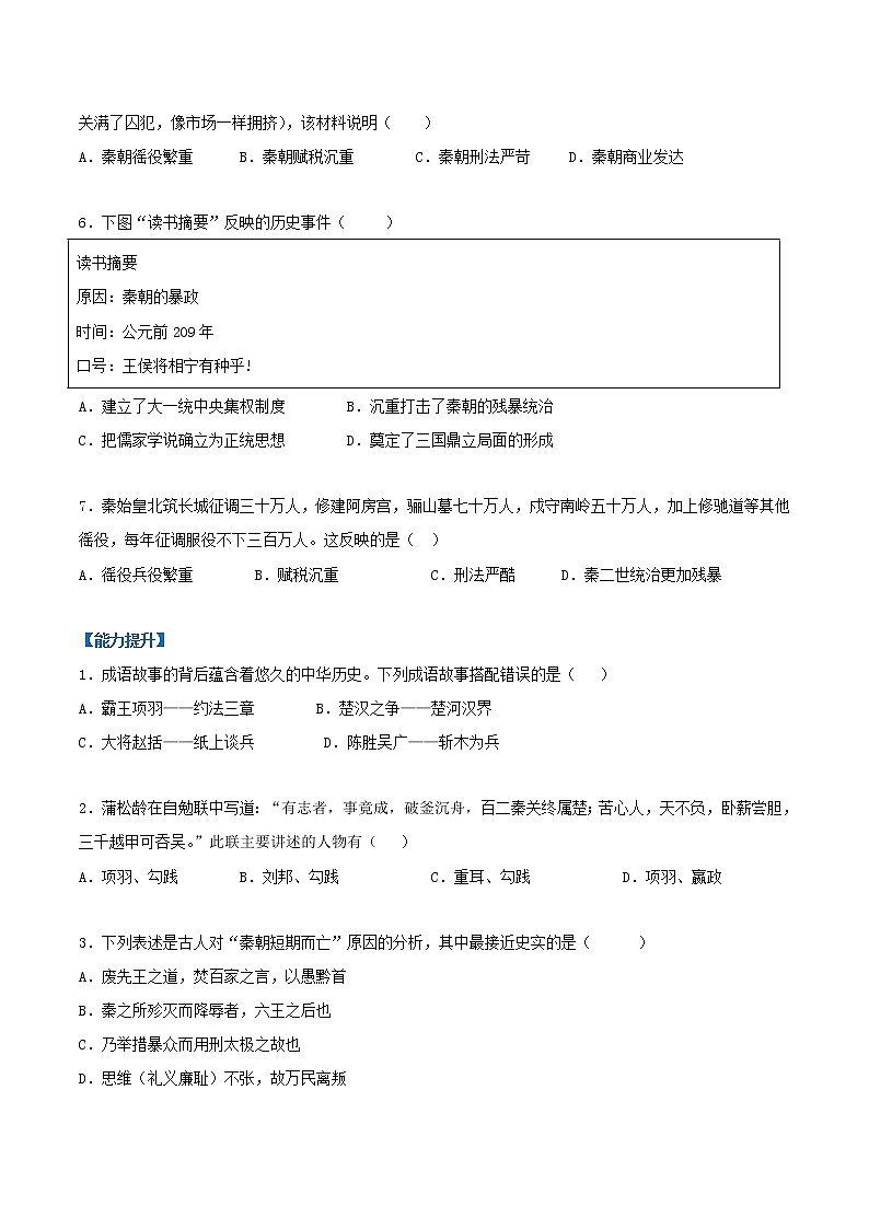 2022-2023学年人教版七年级历史上册 第3单元 第10课 秦末农民大起义（分层作业）02