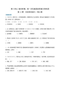 人教部编版七年级上册第十二课 汉武帝巩固大一统王朝达标测试