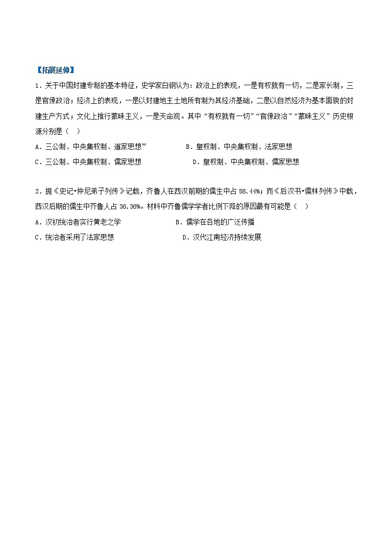 2022-2023学年人教版七年级历史上册 第3单元 第12课 汉武帝巩固大一统王朝（分层作业）03
