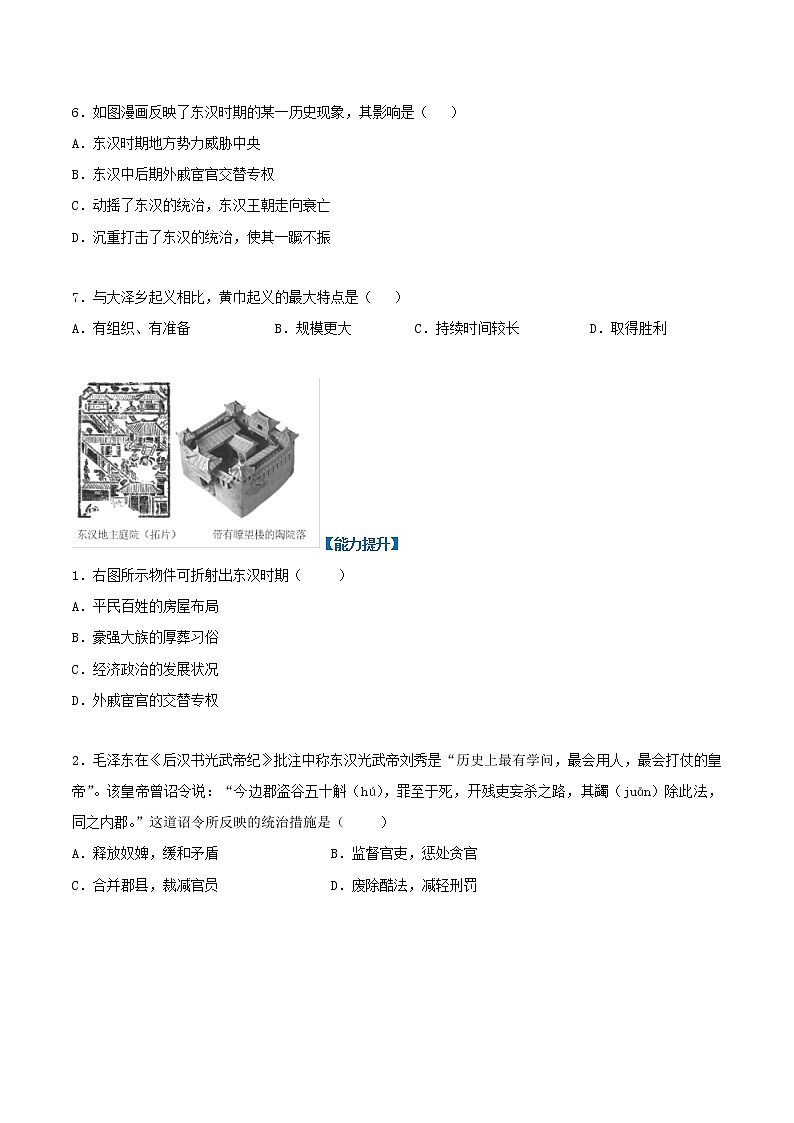 2022-2023学年人教版七年级历史上册 第3单元 第13课 东汉的兴衰（分层作业）02