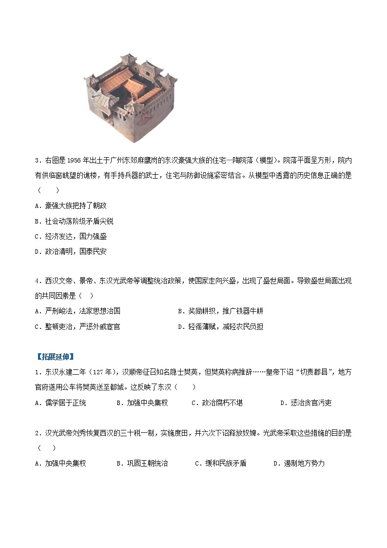 2022-2023学年人教版七年级历史上册 第3单元 第13课 东汉的兴衰（分层作业）03