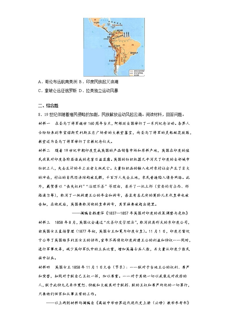 2022-2023学年人教版九年级历史下册 第1单元 第1课 殖民地人民的反抗斗争（培优） 试卷02