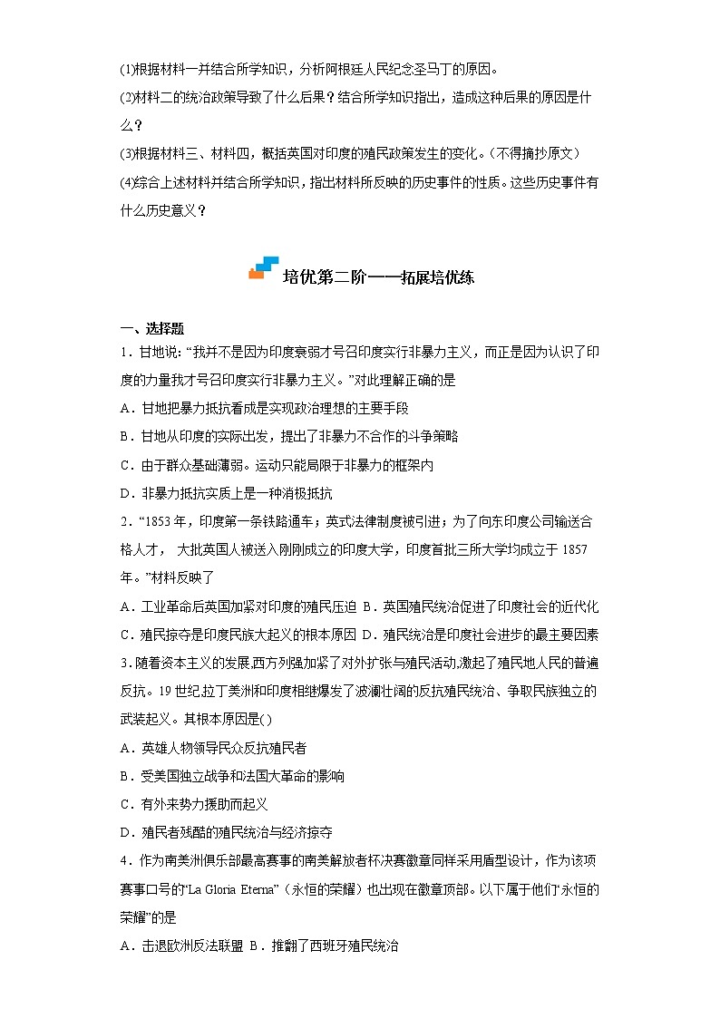 2022-2023学年人教版九年级历史下册 第1单元 第1课 殖民地人民的反抗斗争（培优） 试卷03
