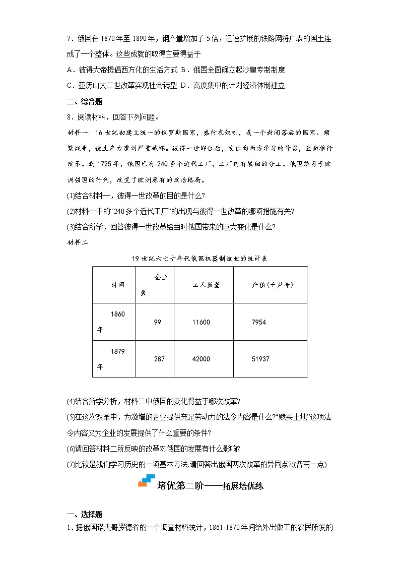 2022-2023学年人教版九年级历史下册 第1单元 第2课 俄国的改革（培优） 试卷02