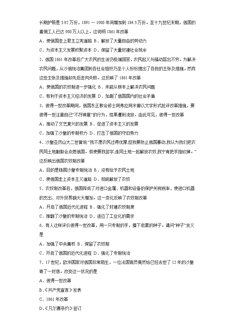 2022-2023学年人教版九年级历史下册 第1单元 第2课 俄国的改革（培优） 试卷03