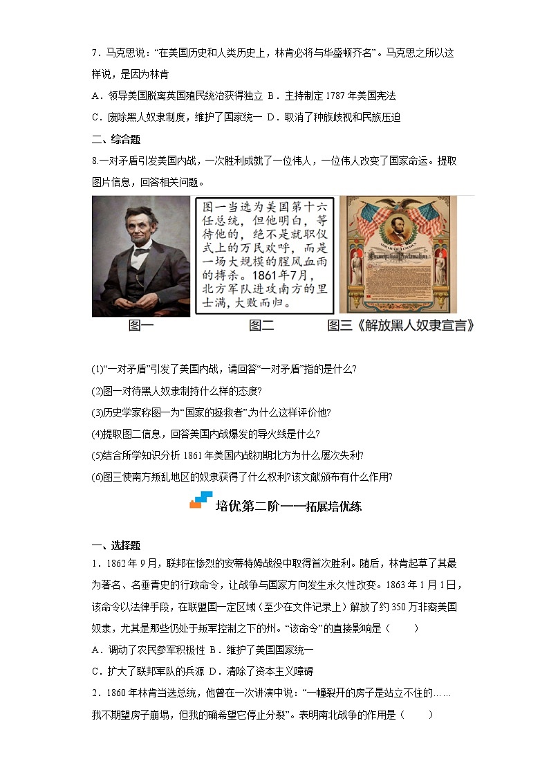 2022-2023学年人教版九年级历史下册 第1单元 第3课 美国内战（培优） 试卷02