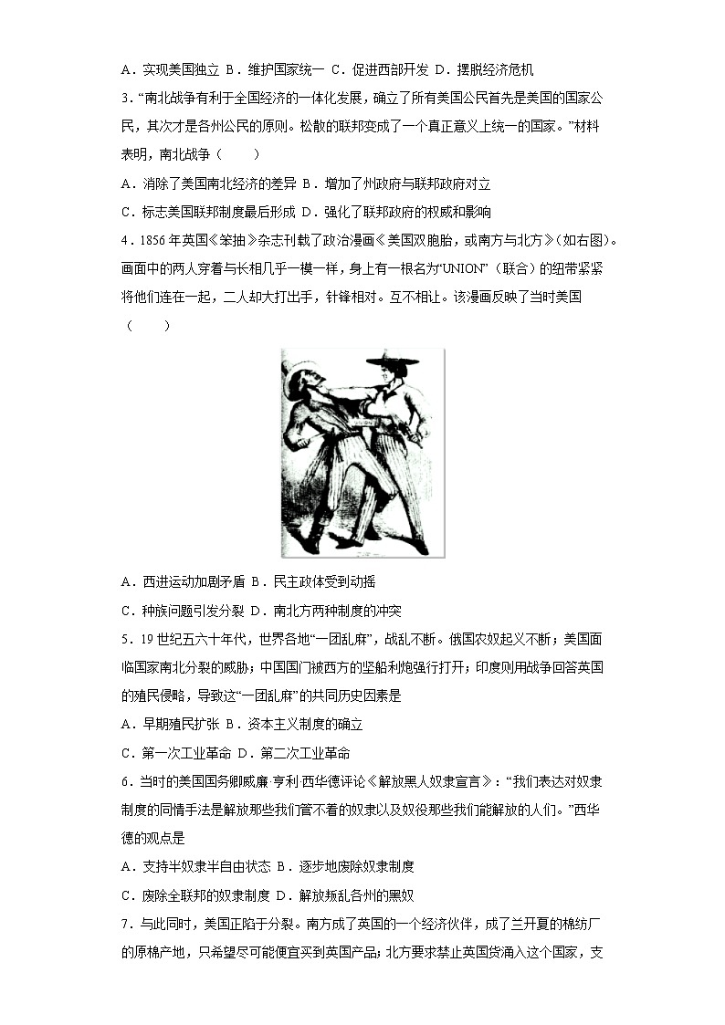 2022-2023学年人教版九年级历史下册 第1单元 第3课 美国内战（培优） 试卷03
