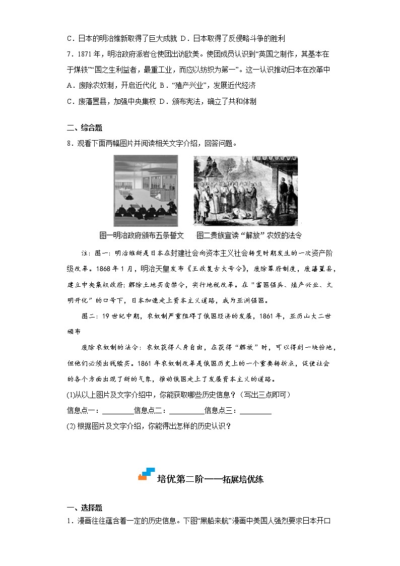 2022-2023学年人教版九年级历史下册 第1单元 第4课 日本明治维新（培优） 试卷02