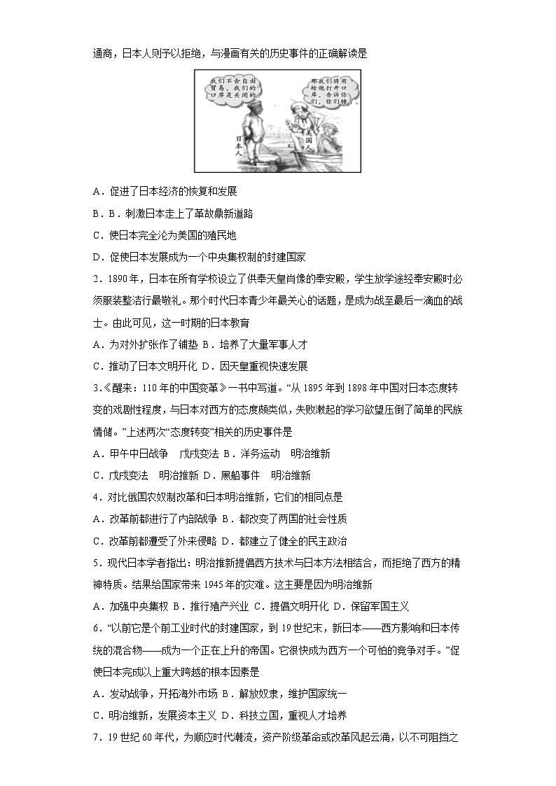2022-2023学年人教版九年级历史下册 第1单元 第4课 日本明治维新（培优） 试卷03