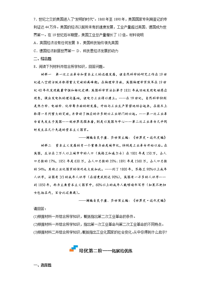 2022-2023学年人教版九年级历史下册 第2单元 第5课 第二次工业革命（培优） 试卷02