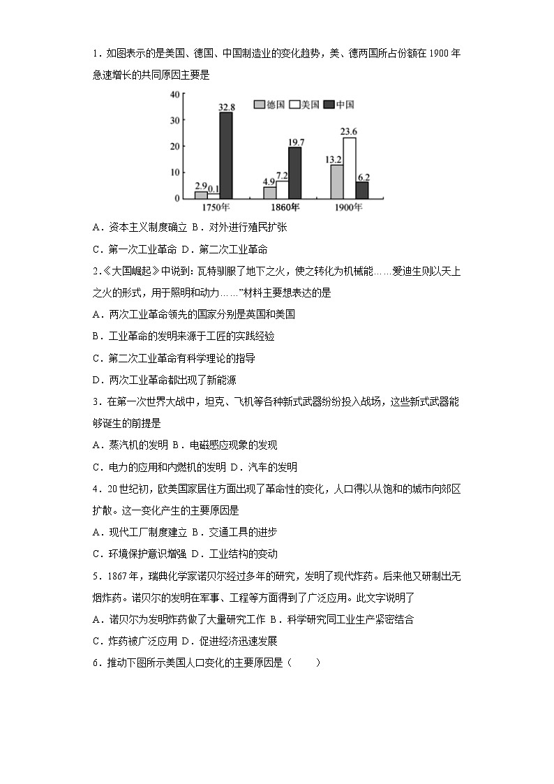 2022-2023学年人教版九年级历史下册 第2单元 第5课 第二次工业革命（培优） 试卷03