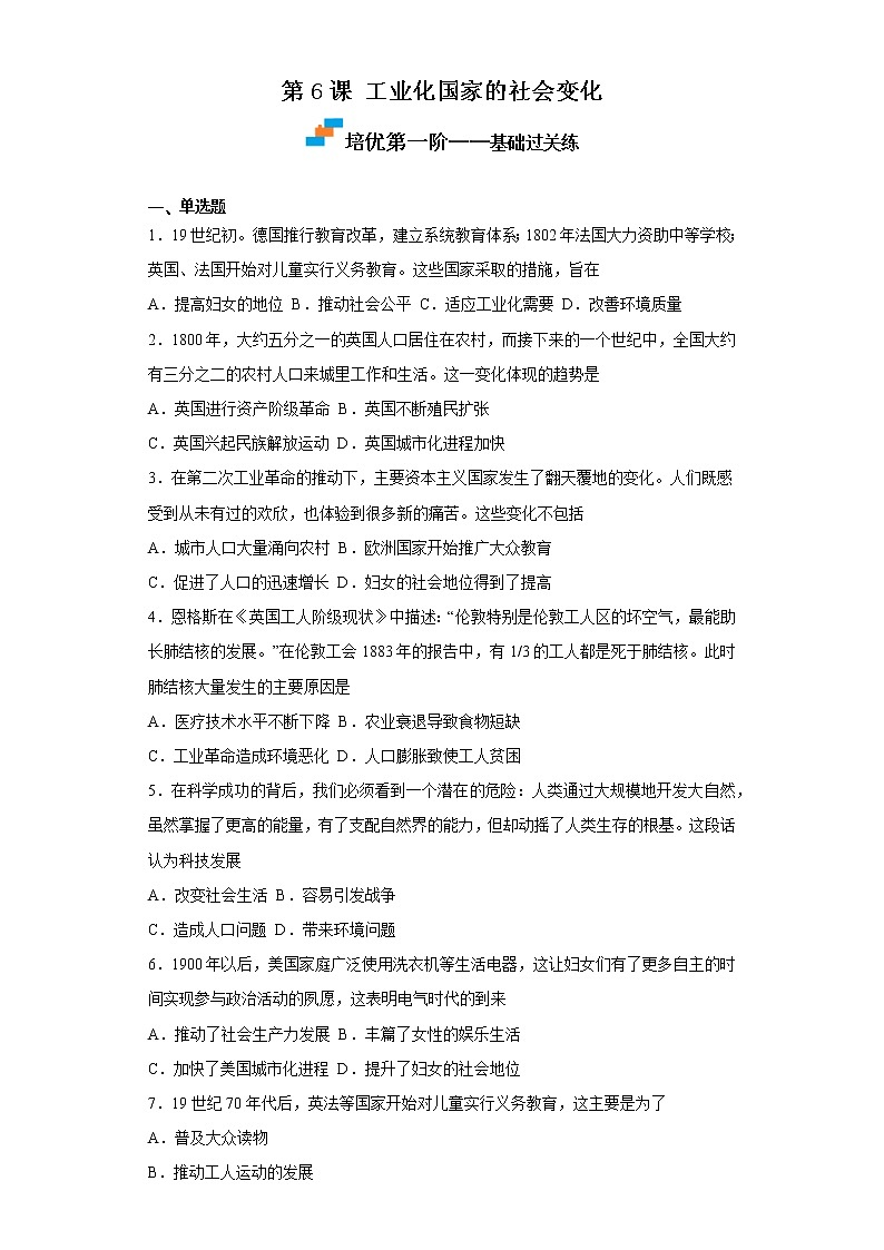 2022-2023学年人教版九年级历史下册 第2单元 第6课 工业化国家的社会变革（培优） 试卷01
