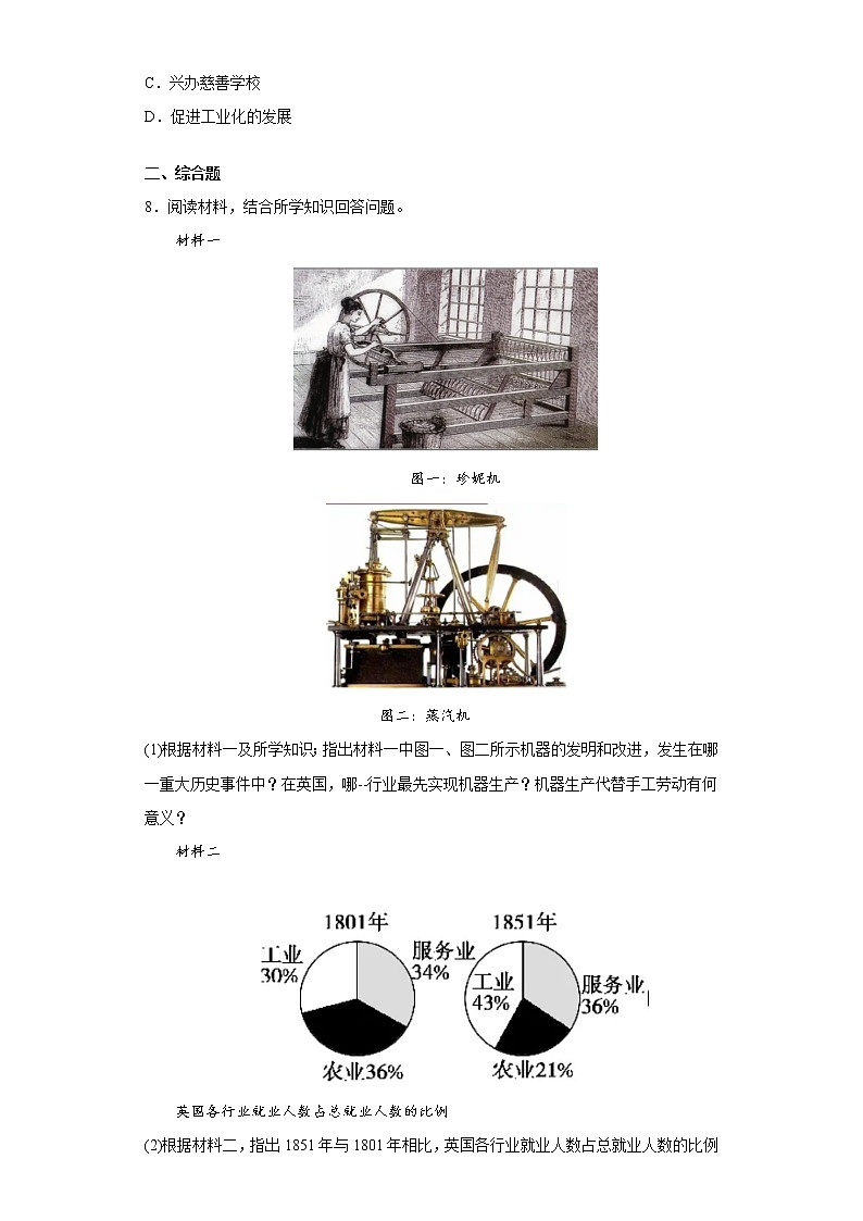 2022-2023学年人教版九年级历史下册 第2单元 第6课 工业化国家的社会变革（培优） 试卷02