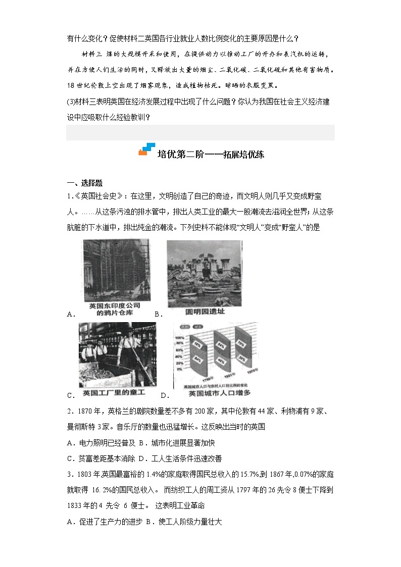 2022-2023学年人教版九年级历史下册 第2单元 第6课 工业化国家的社会变革（培优） 试卷03