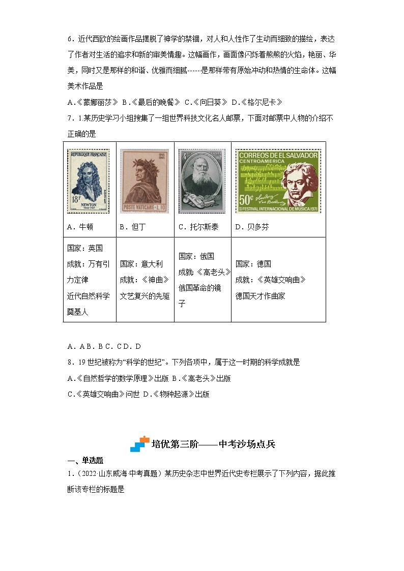 2022-2023学年人教版九年级历史下册 第2单元 第7课 近代科学与文化（培优） 试卷03