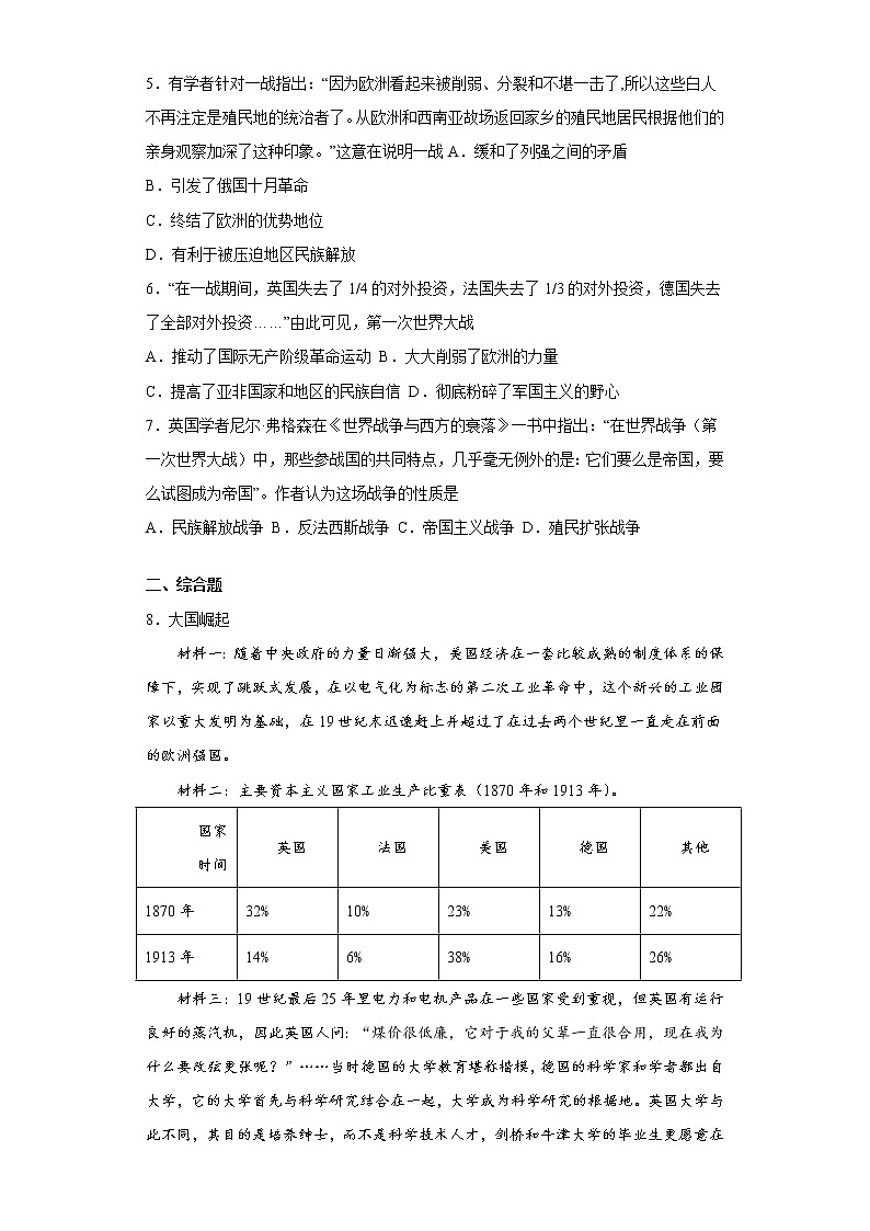 2022-2023学年人教版九年级历史下册 第3单元 第8课 第一次世界大战（培优） 试卷02