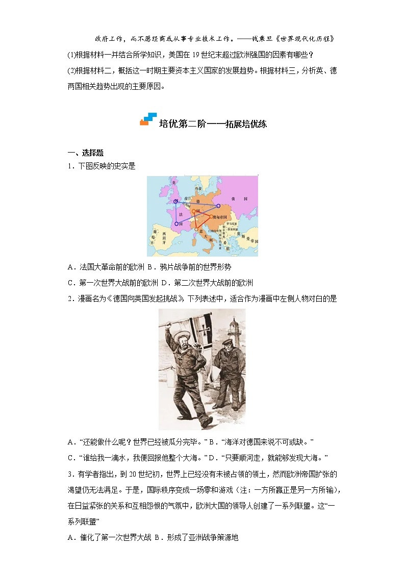 2022-2023学年人教版九年级历史下册 第3单元 第8课 第一次世界大战（培优） 试卷03