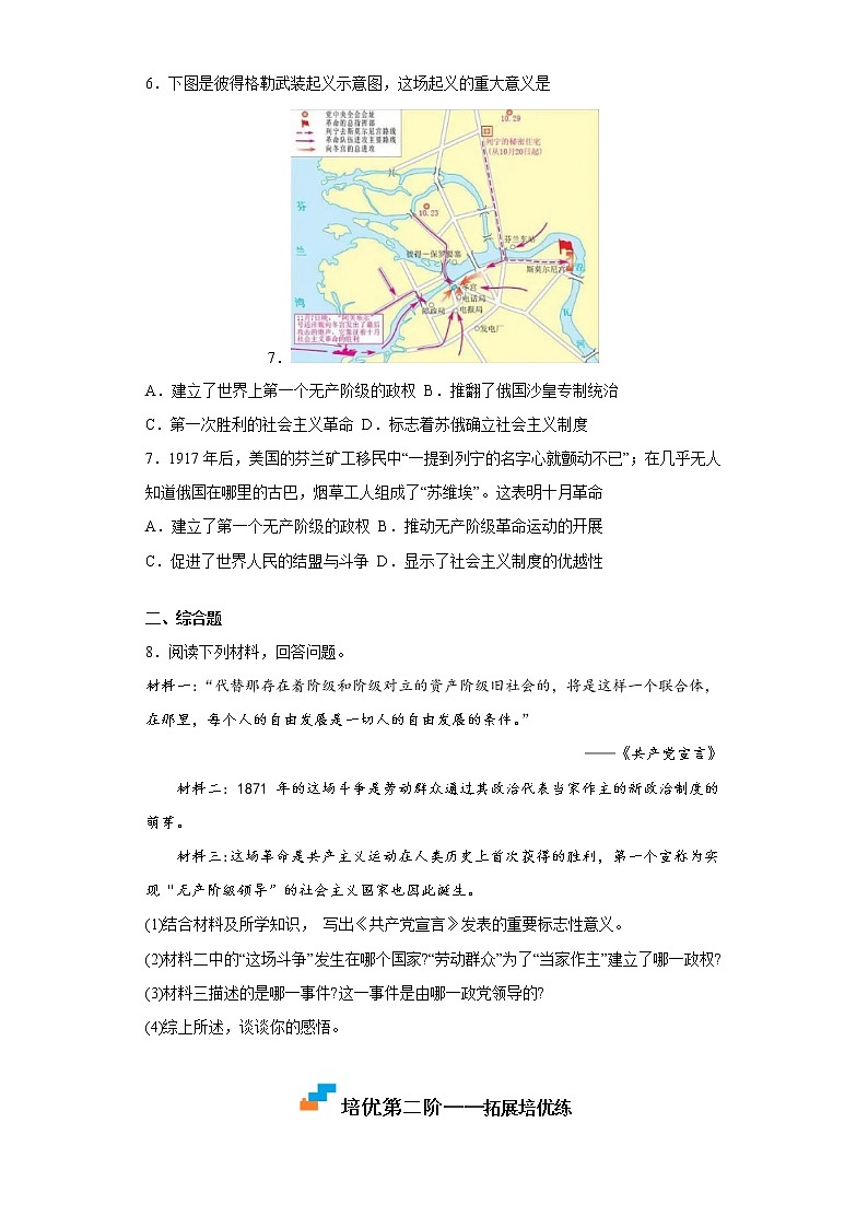 2022-2023学年人教版九年级历史下册 第3单元 第9课 列宁与十月革命（培优） 试卷02