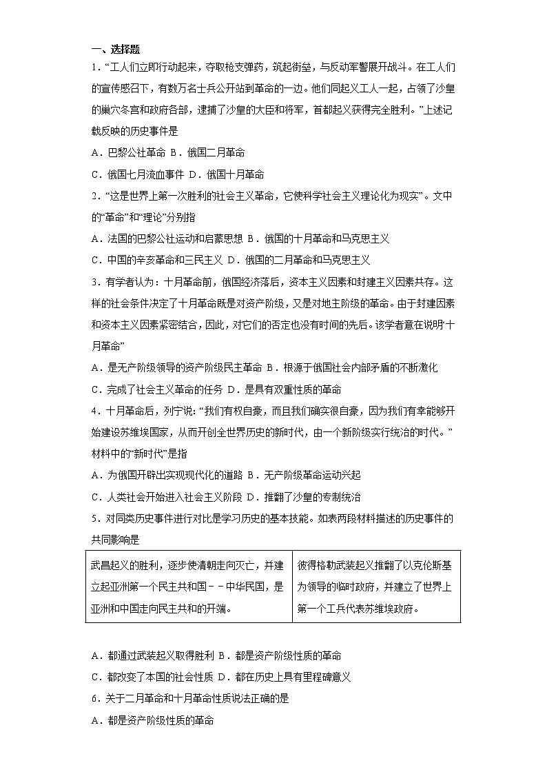 2022-2023学年人教版九年级历史下册 第3单元 第9课 列宁与十月革命（培优） 试卷03