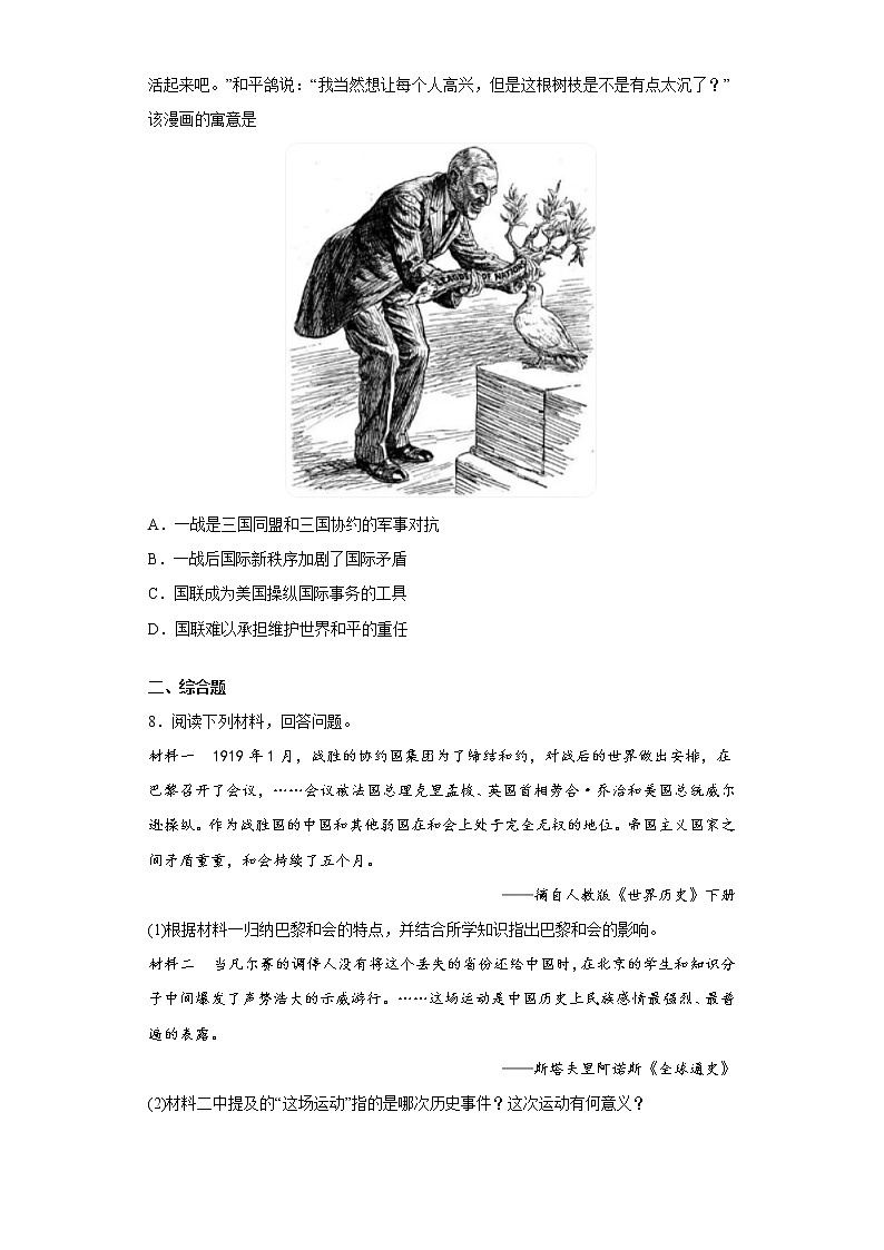2022-2023学年人教版九年级历史下册 第3单元 第10课 《凡尔赛条约》与《九国公约》（培优） 试卷02