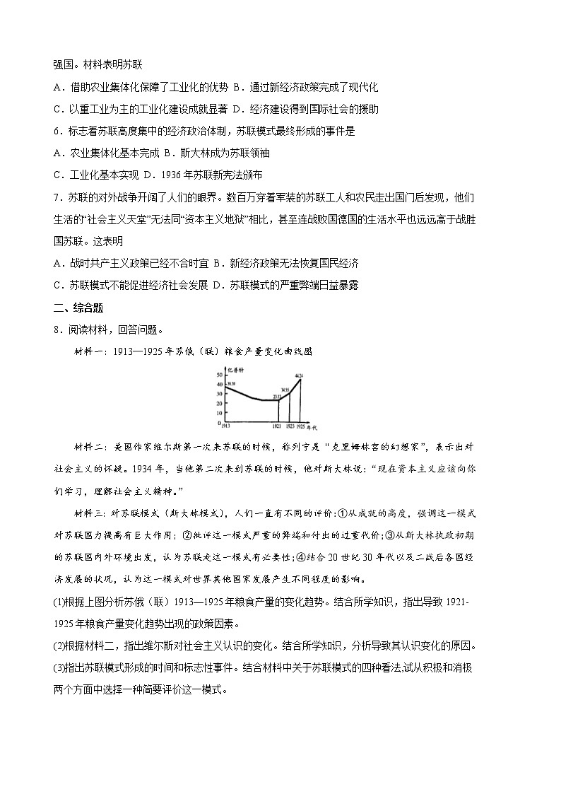 2022-2023学年人教版九年级历史下册 第3单元 第11课 苏联的社会主义建设（培优） 试卷02