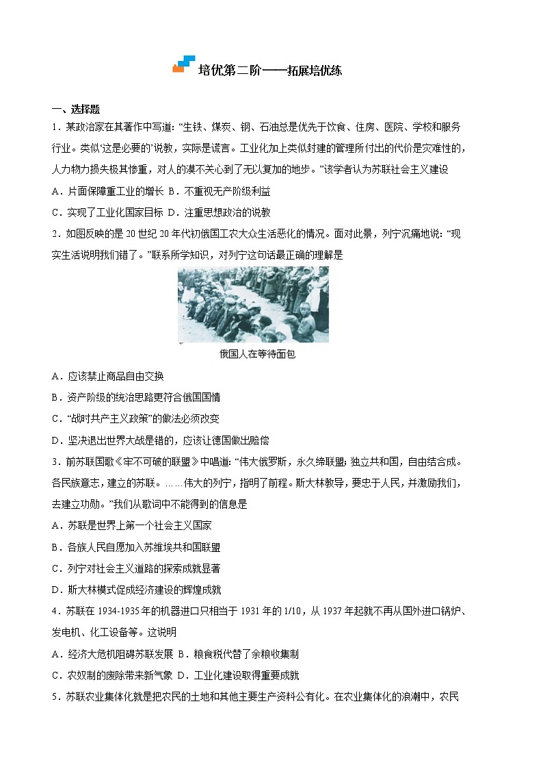 2022-2023学年人教版九年级历史下册 第3单元 第11课 苏联的社会主义建设（培优） 试卷03