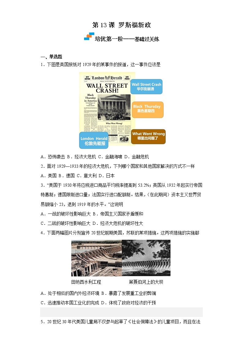 2022-2023学年人教版九年级历史下册 第4单元 第13课 罗斯福新政（培优） 试卷01