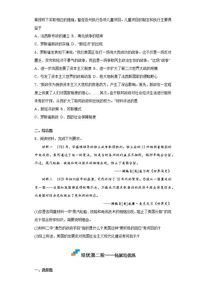 2022-2023学年人教版九年级历史下册 第4单元 第13课 罗斯福新政（培优） 试卷02