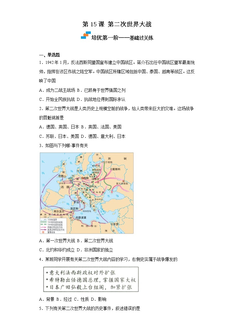 2022-2023学年人教版九年级历史下册 第4单元 第15课 第二次世界大战（培优） 试卷01