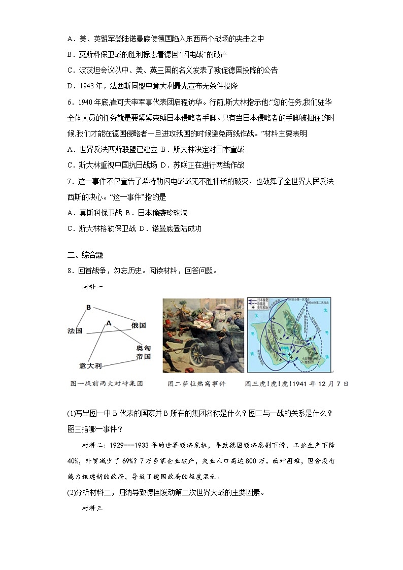 2022-2023学年人教版九年级历史下册 第4单元 第15课 第二次世界大战（培优） 试卷02
