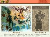 人教部编版初中历史七年级上册1.3远古的传说  课件