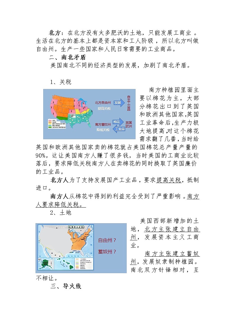 第3课 美国内战教学设计第2页