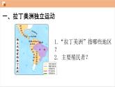 第1课 殖民地人民的反抗斗争课件---2021-2022学年初中历史部编版九年级下册