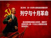 第9课 列宁与十月革命课件---2021-2022学年初中历史部编版九年级下册