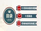 第9课 列宁与十月革命课件---2021-2022学年初中历史部编版九年级下册