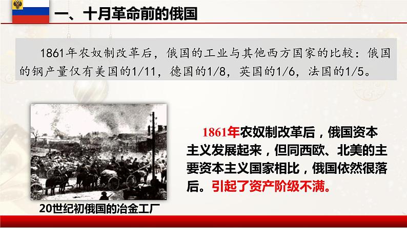 第9课 列宁与十月革命课件---2021-2022学年初中历史部编版九年级下册04