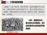 第9课 列宁与十月革命课件---2021-2022学年初中历史部编版九年级下册