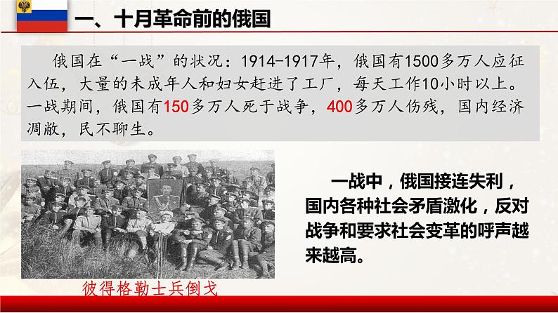 第9课 列宁与十月革命课件---2021-2022学年初中历史部编版九年级下册05