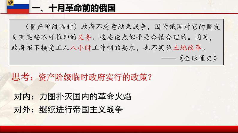 第9课 列宁与十月革命课件---2021-2022学年初中历史部编版九年级下册07