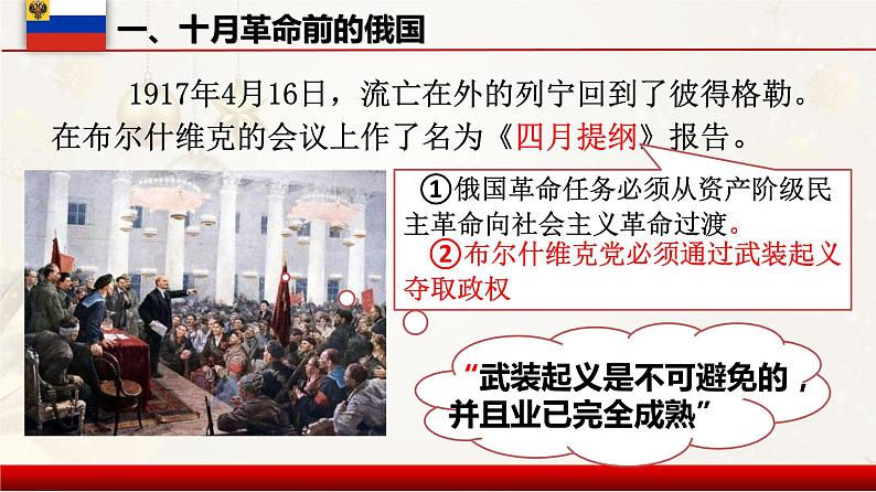 第9课 列宁与十月革命课件---2021-2022学年初中历史部编版九年级下册08