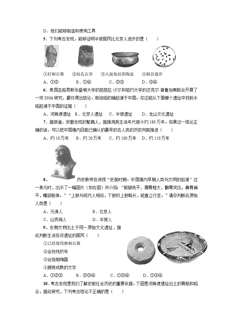 七年级历史部编版上册《第一单元 史前时期：中国境内早期人类与文明的起源》单元测试第2页