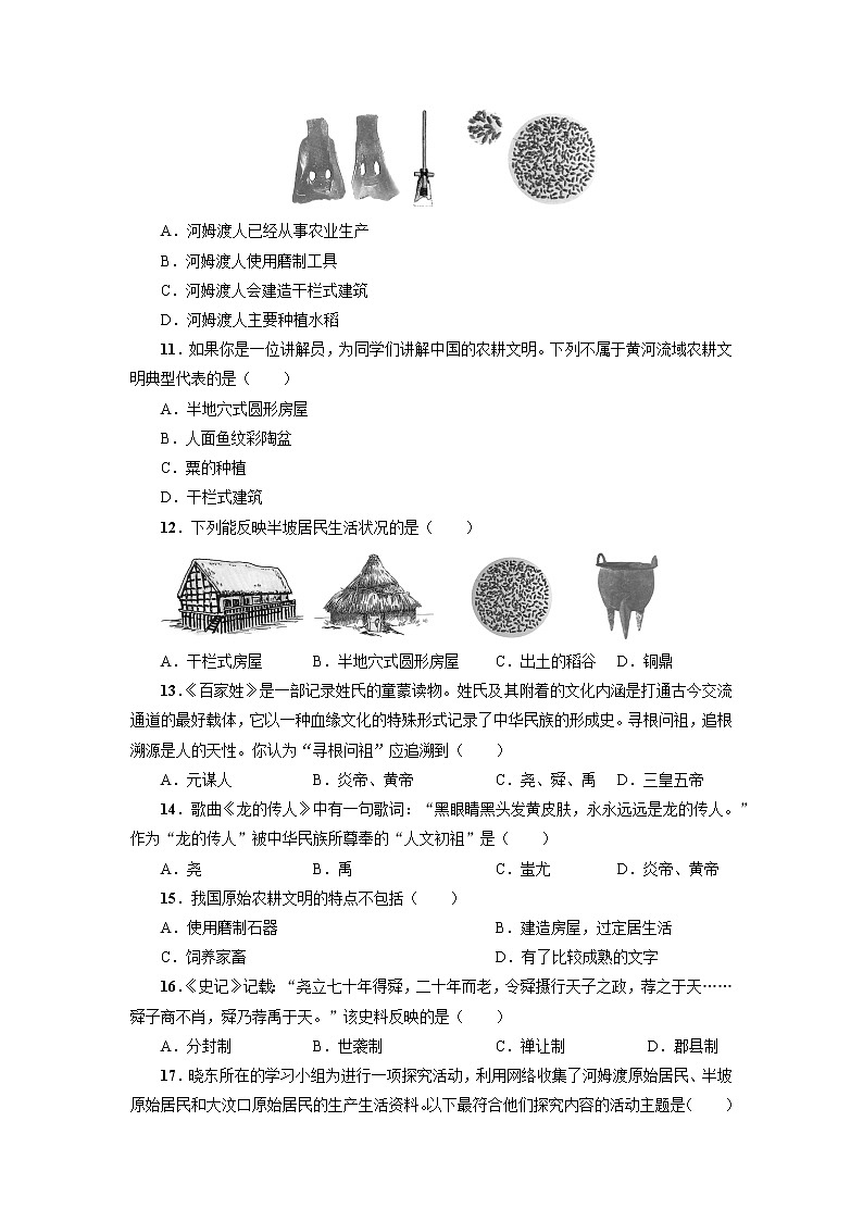 七年级历史部编版上册《第一单元 史前时期：中国境内早期人类与文明的起源》单元测试第3页