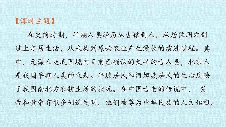 七年级历史部编版上册课件《第一单元 史前时期：中国境内早期人类与文明的起源》单元复习03