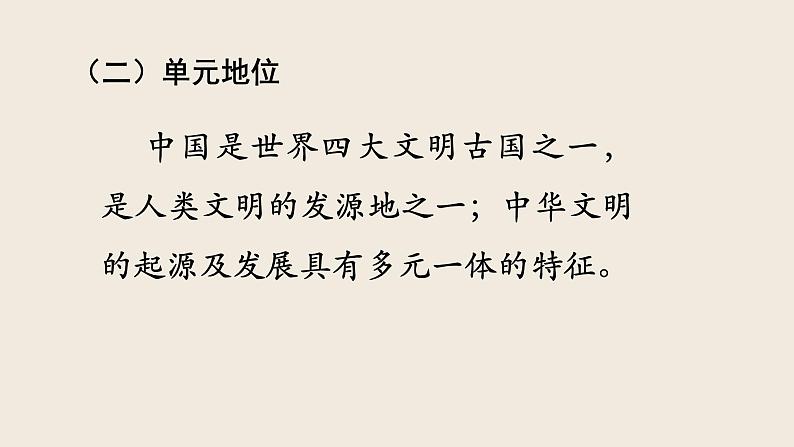 七年级历史部编版上册课件《第一单元 史前时期：中国境内早期人类与文明的起源》单元复习04